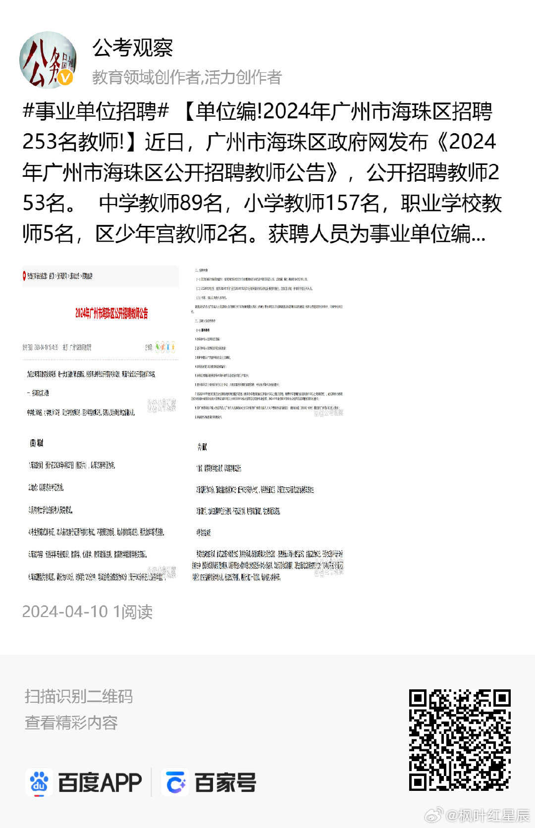 廣州海珠區(qū)最新招聘情況解析與觀點論述