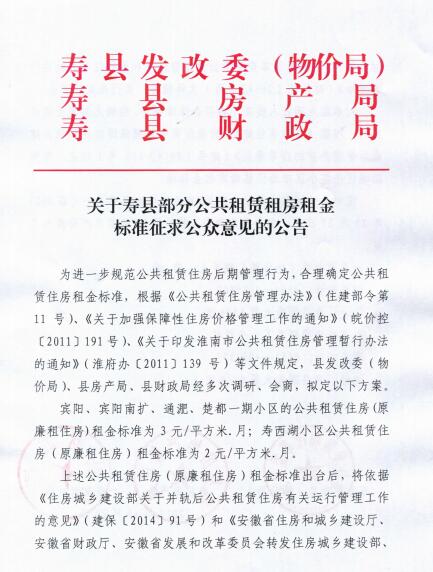 壽縣公租房最新動態(tài)更新