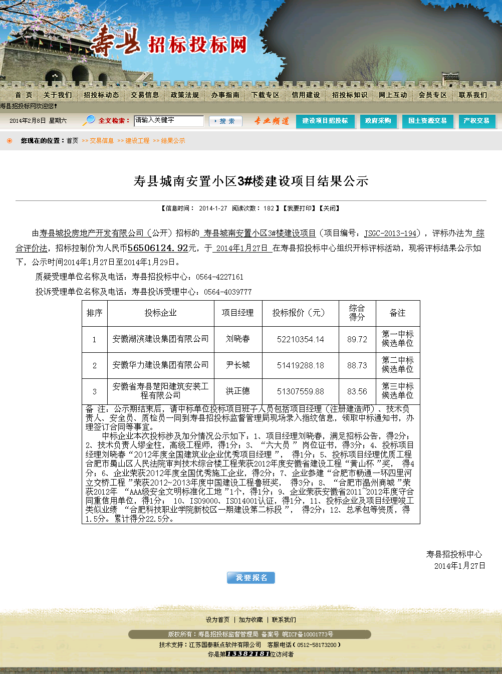 壽縣公租房最新動態(tài)更新