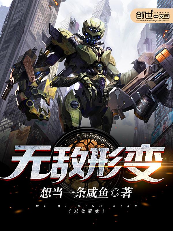 2025年7月最新變身小說及其探析