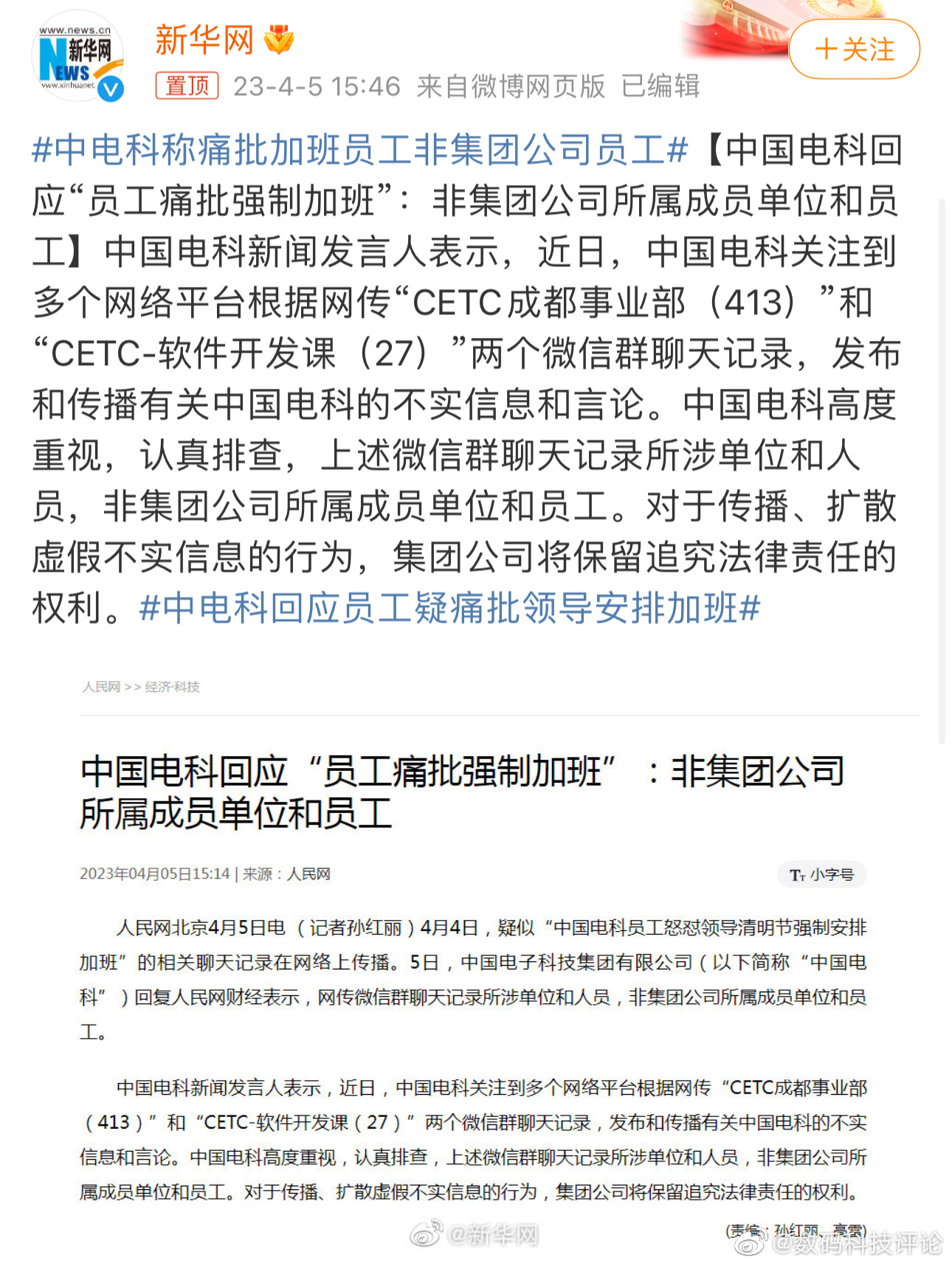 中電29所最新事件揭秘