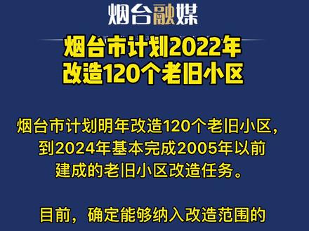 煙臺舊城改造最新動態(tài)揭秘?