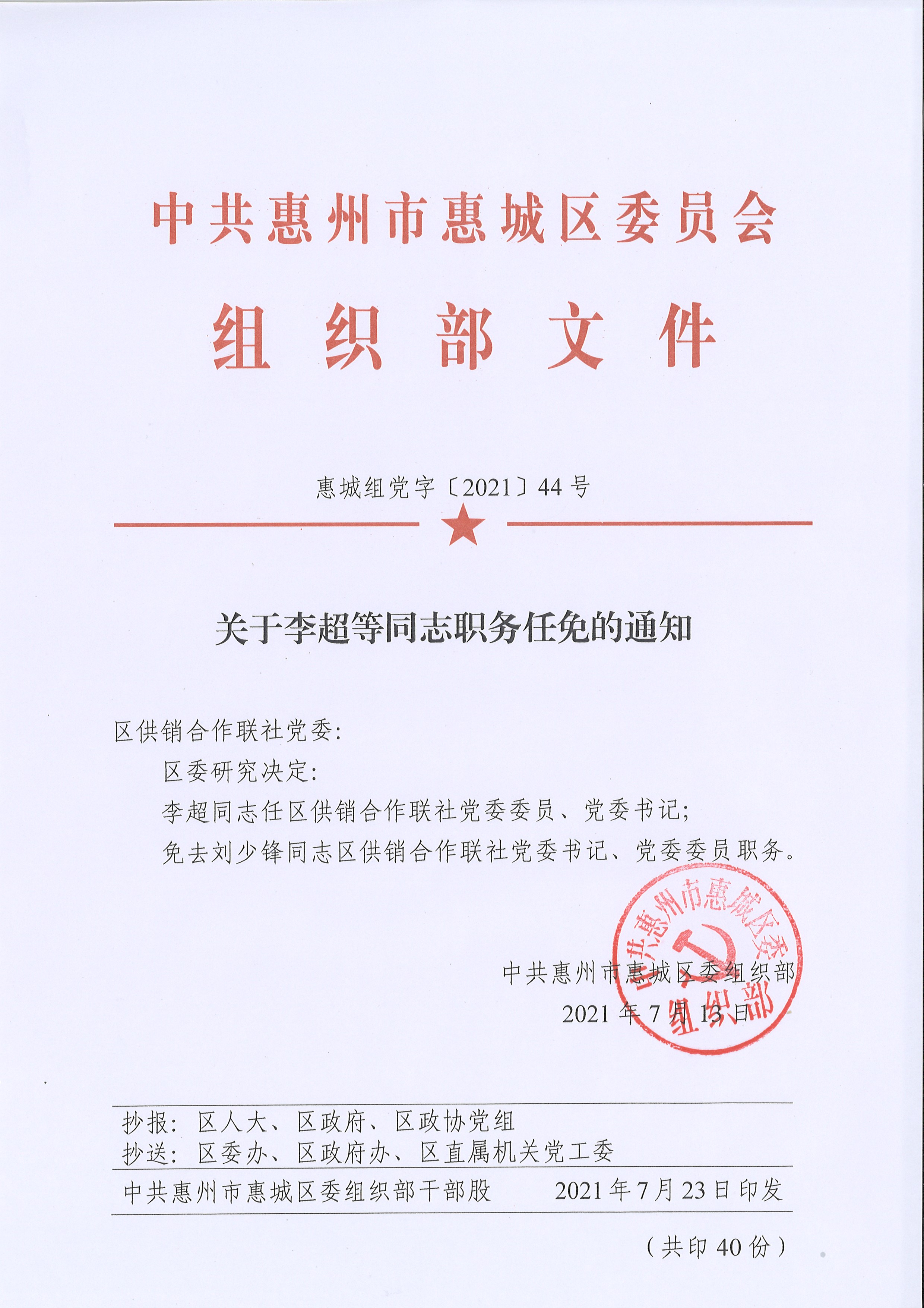 達州新任命的李超干部,開啟新篇章的勵志之旅