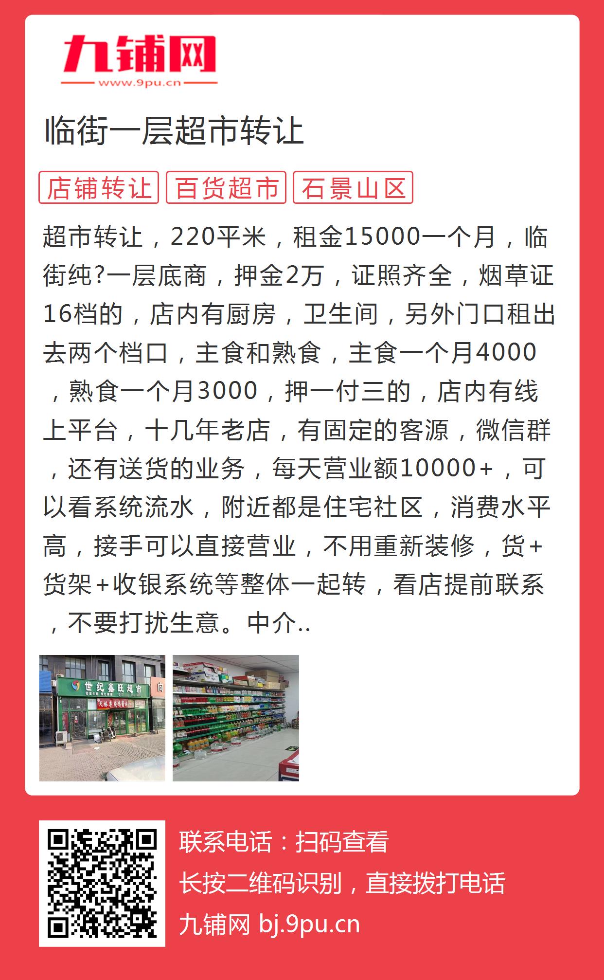 平頂山超市轉(zhuǎn)讓最新信息匯總