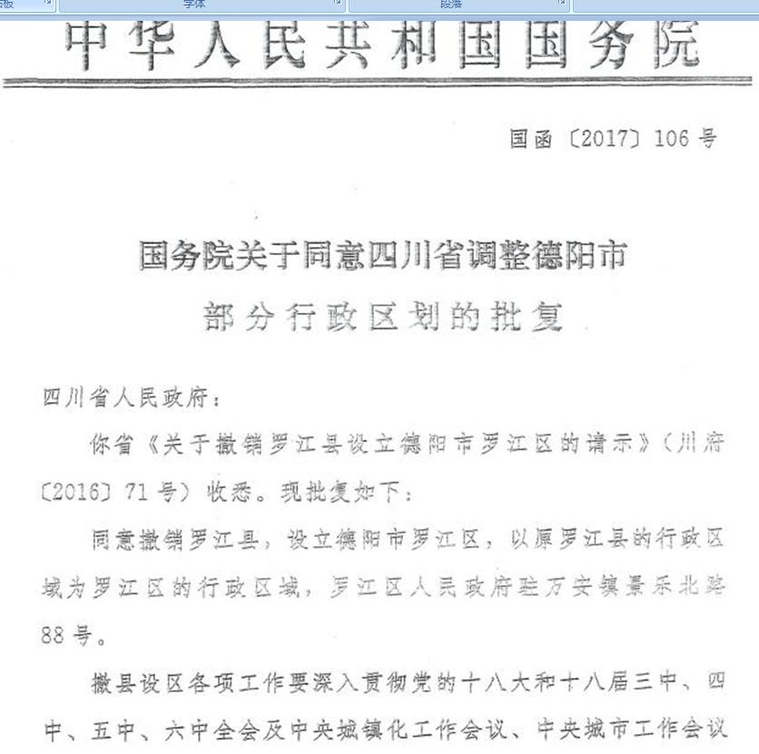 羅江撤縣設(shè)區(qū)最新動態(tài)及步驟指南，初學(xué)者與進階用戶必看