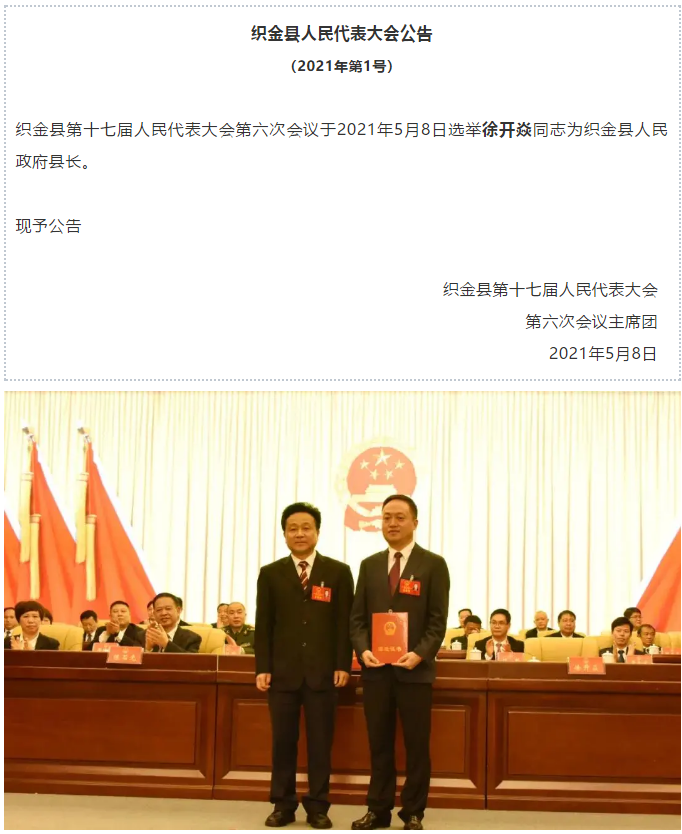 織金縣人事任免新動(dòng)態(tài)，力量變革與成長之旅