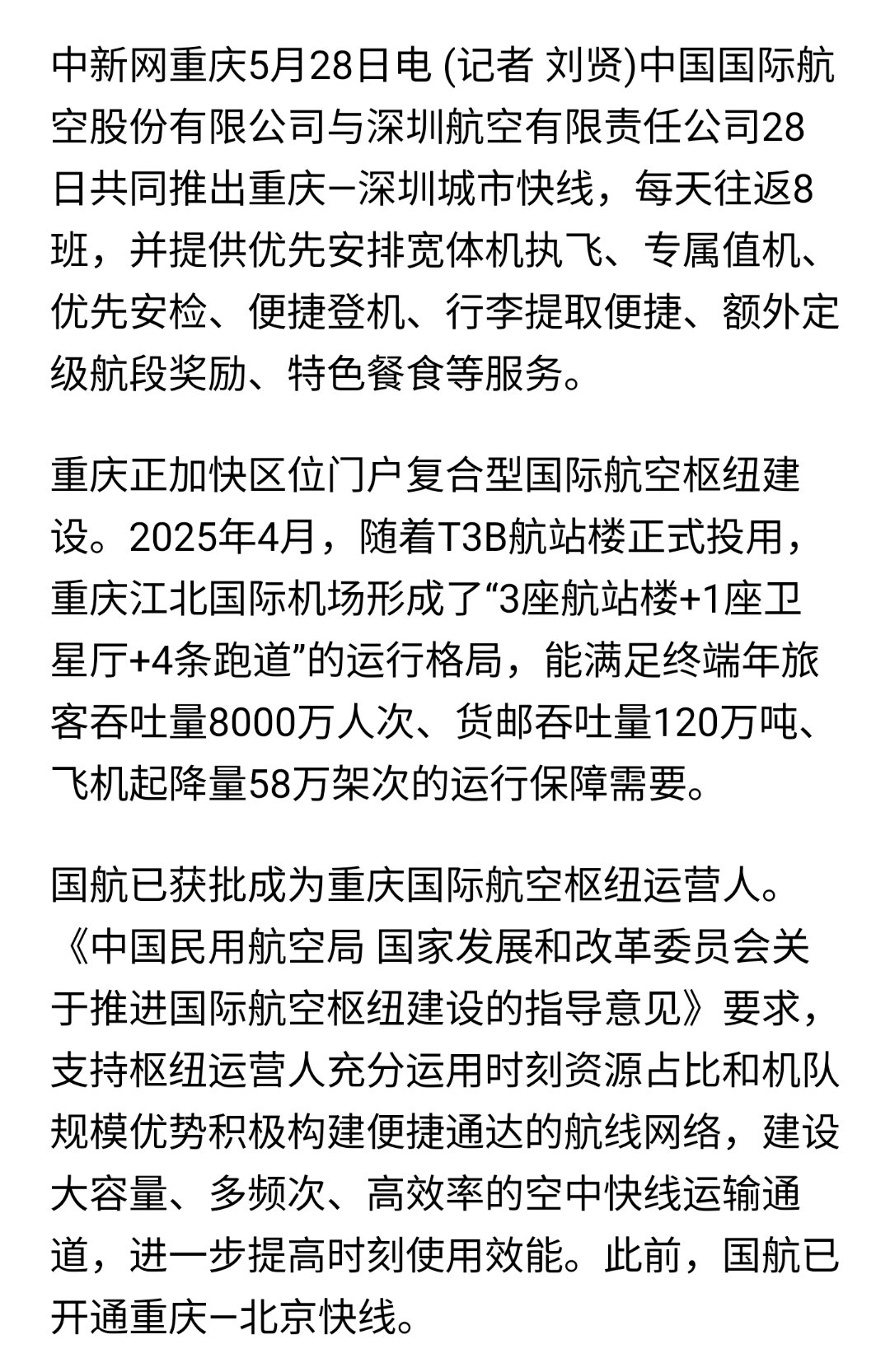 重慶天驕航空翱翔新高度，自信成就夢想，最新消息匯總