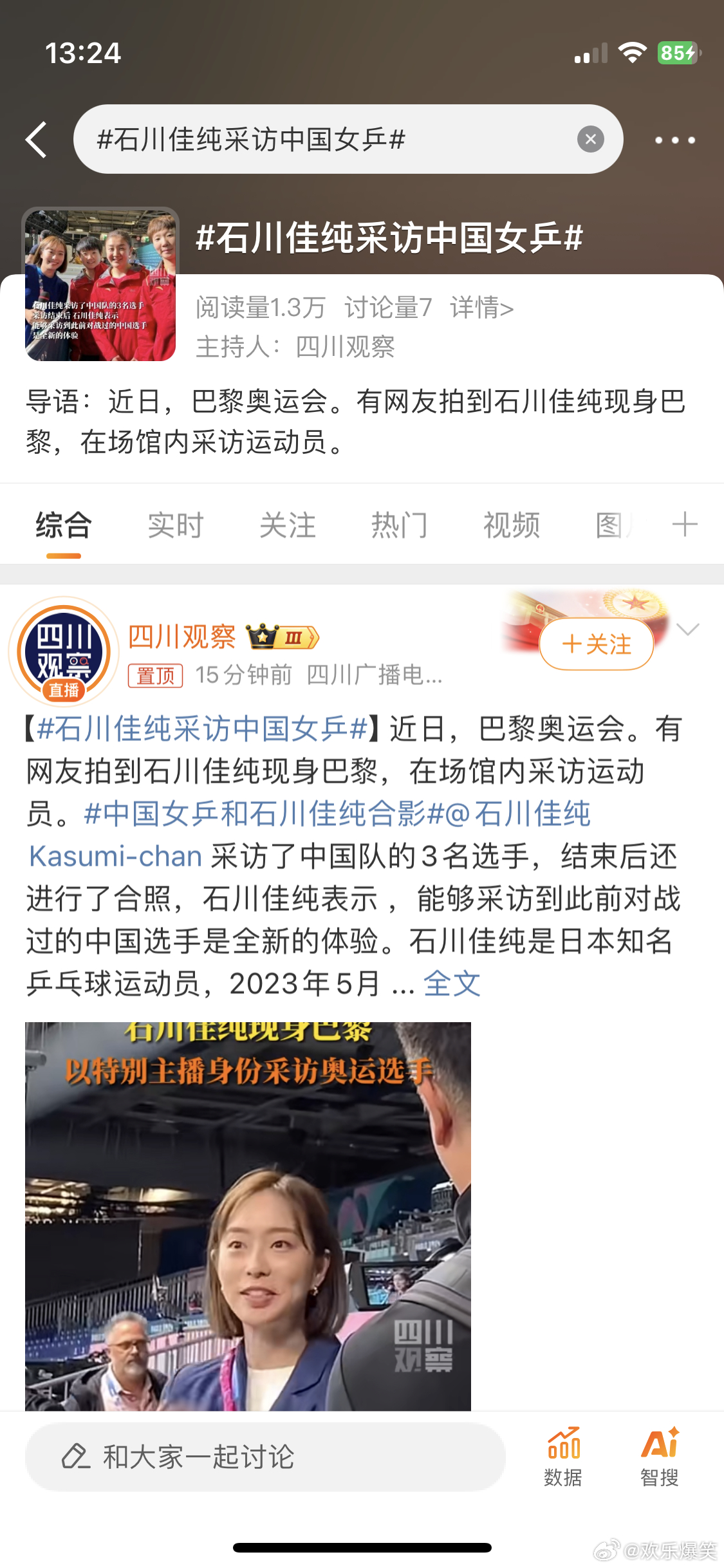 石川佳純最新球拍配置揭秘，科技革新引領(lǐng)乒乓新紀(jì)元掌控力提升