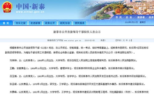 最新新泰領(lǐng)導(dǎo)干部公示信息揭曉