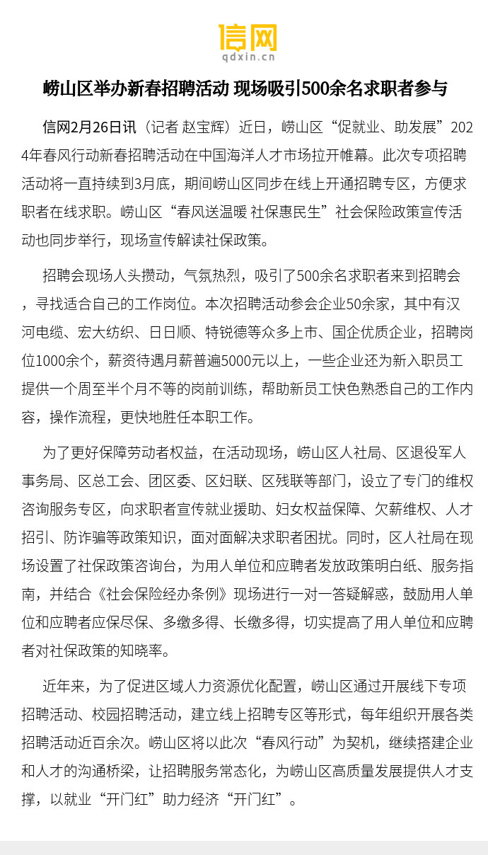 嶗山區(qū)最新招聘信息匯總