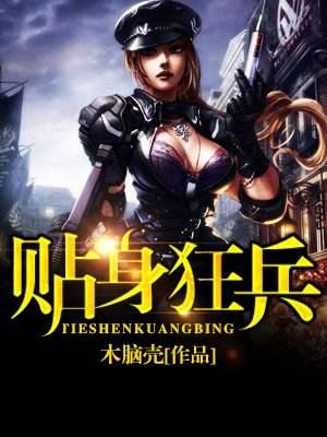 狂血兵王最新章節(jié)，高科技巔峰之作，改變生活的力量