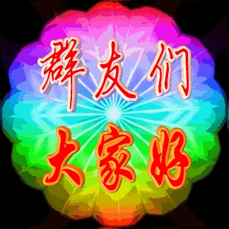 最新大家好動態(tài)圖片，自然美景的治愈之旅探索