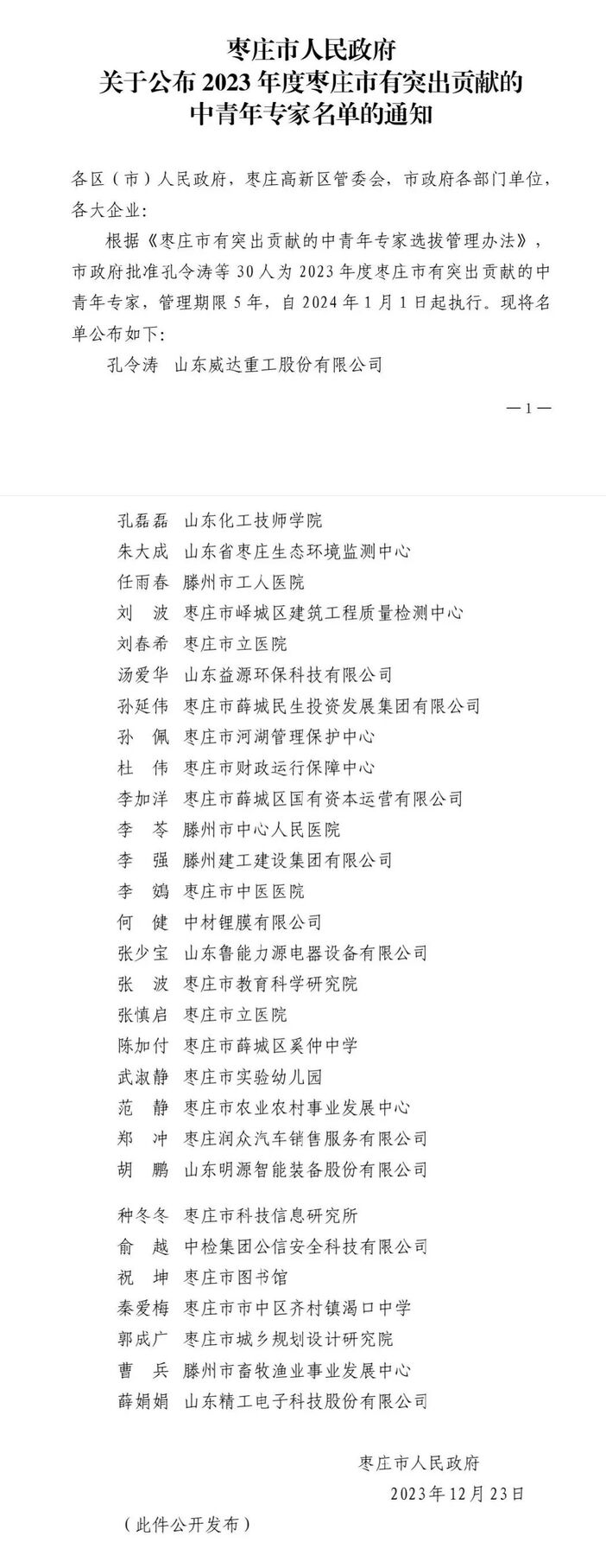 棗莊市委最新人事公式揭秘，小巷背后的獨(dú)特風(fēng)味探索