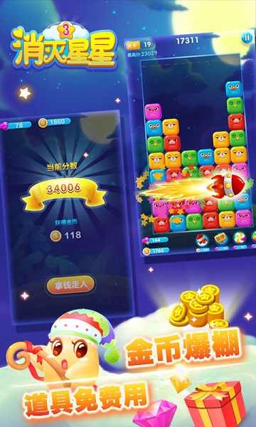 消滅星星3最新破解版，科技與娛樂完美融合，引領(lǐng)新時(shí)代風(fēng)潮